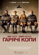 Афіша Гарячі копи