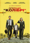 Афіша Операція «Колібрі»