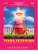 Афіша ТРАВА ЗЕЛЕНІША (мовою оригіналу)