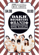 Афіша Dakh Daughters. Концерт на терасі
