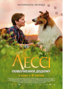 Афіша Лессі. Повернення додому