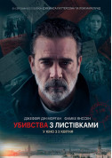 Афіша Убивства з листівками