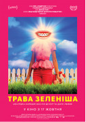 Афіша Трава зеленіша