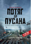 Афіша Потяг до Пусана