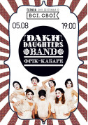Афіша Dakh Daughters. Концерт на терасі. Додатковий концерт