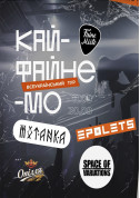 Афіша КайФАЙНЕМО Київ