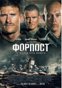 Афіша Форпост