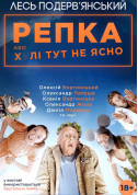 Афіша РЕПКА