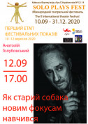 Афіша Як стара собака новим фокусів навчився