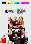 Афіша Жінки оптом і в роздріб