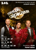 Афіша Танці з зірками - 4
