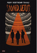 Афіша Stoned Jesus