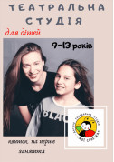 Афіша Акторська майстерність для дітей 9-13 років