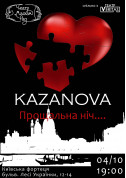 Афіша Ексцентрична комедія "Прощальна ніч з KAZANOVA"