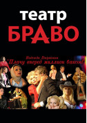 Афіша Одружуйтесь на мені