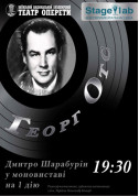 Афіша Георг Отс