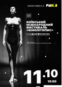 Афіша Київський міжнародний фестиваль «Кінолітопис» |