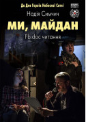 Афіша Ми, Майдан