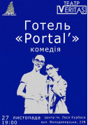 Афіша Комедія «Готель "Portal'”»