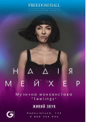 Афіша Надія Мейхер. Музична моновистава «Feelings»