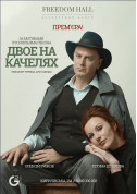 Афіша Двоє на качелях