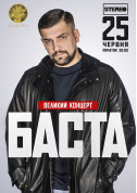 Афіша Баста