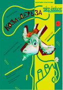 Афіша Коза-Дереза