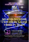 Афіша Презентація Освітнього Проекту «IEU»