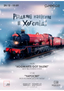 Афіша Різдвяні канікули в Хогсміді