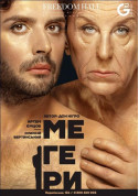 Афіша МЕГЕРИ
