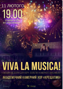 Афіша Viva La Musica!