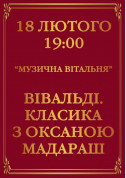Афіша Вівальді. Класика з Оксаною Мадараш. Музична