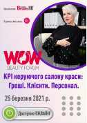 Афіша KPI керуючого салону краси: Гроші. Клієнти.