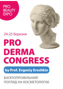 Афіша PRO DERMA CONGRESS by Prof. Evgeniy Eroshkin ОДНОДЕННА УЧАСТЬ