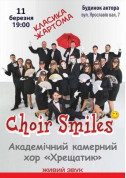 Афіша Вокальне шоу "Choir Smiles"