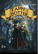 Афіша Гаррі Поттер