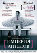 Афіша Імперія янгелів