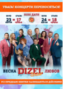 Афіша DIZEL Show ВЕСНА ЛЮБОВ