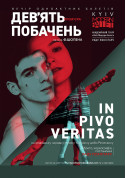 Афіша Kyiv Modern Ballet. In pivo veritas. Дев'ять побачень. Раду