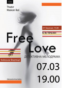 Афіша Free Love