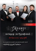 Афіша Мелодії нашого натхнення