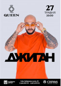 Афіша Джиган