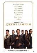 Афіша Джентльмени