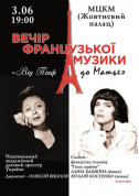 Афіша Вечір французької музики