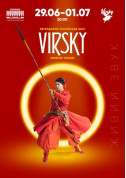 Афіша VIRSKY. Мовою танцю