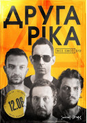 Афіша Друга Ріка