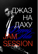 Афіша Джаз на даху - Dennis Adu Jam Session