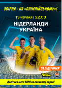 Афіша Збірна на «Олімпійському»!