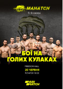 Афіша Mahatch FC: Перша в Україні Ліга кулачних боїв || Бої