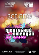 Афіша Підпільний Стендап на Пляжі ЮБК